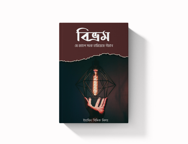 বিভ্রম
